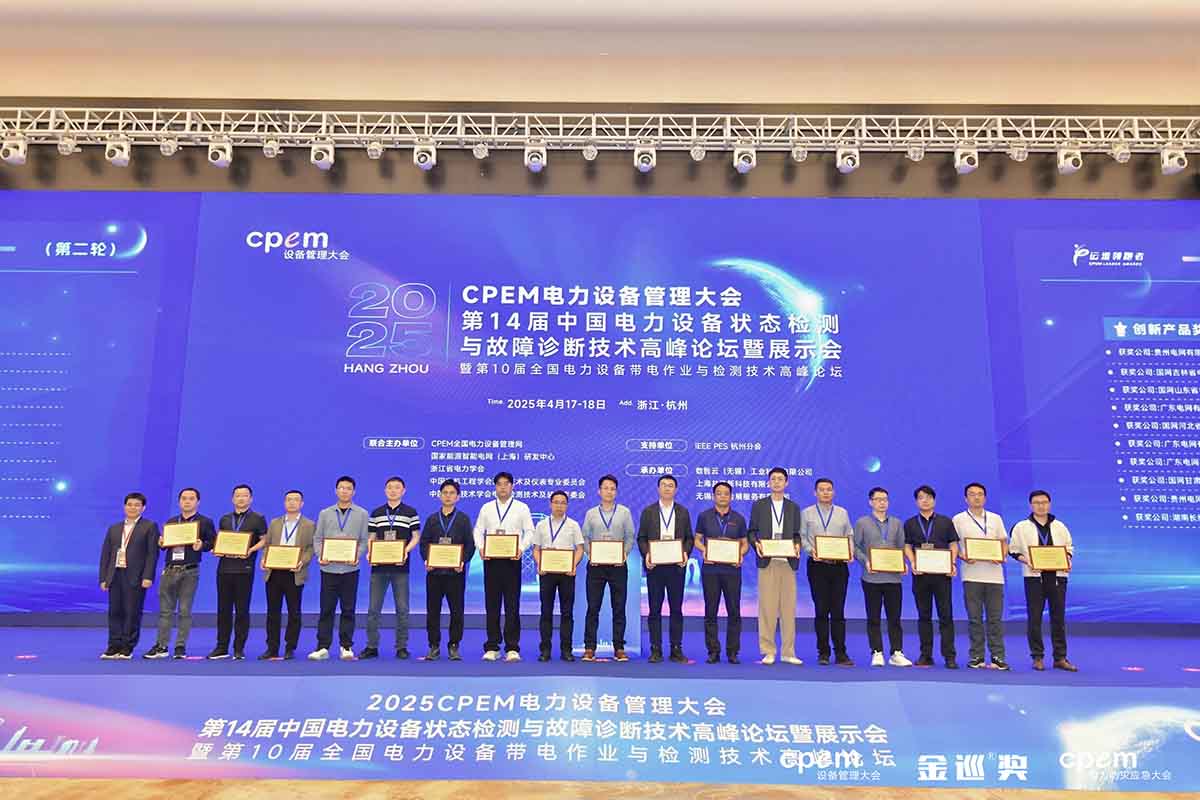 【喜報】長纜智能榮獲電力行業(yè)“創(chuàng)新產(chǎn)品獎”，創(chuàng)新實力領(lǐng)跑電力智能運(yùn)維新時代會場